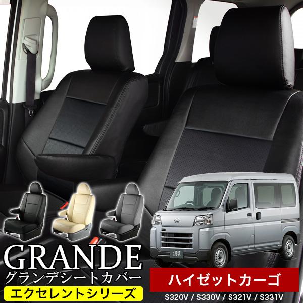 送料無料 車検対応 シートカバー ハイゼットカーゴ S320V/S330V/S321V 