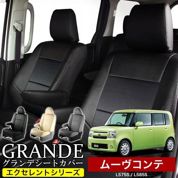 送料無料 車検対応 シートカバー ムーヴコンテ ムーブコンテ move 