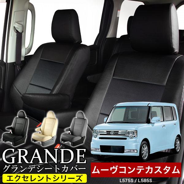 送料無料 車検対応 シートカバー ムーヴコンテカスタム ムーブ move 