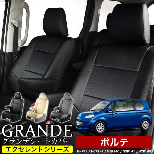 送料無料 車検対応 シートカバー ポルテ NNP1#/NCP141/NSP140/NSP141