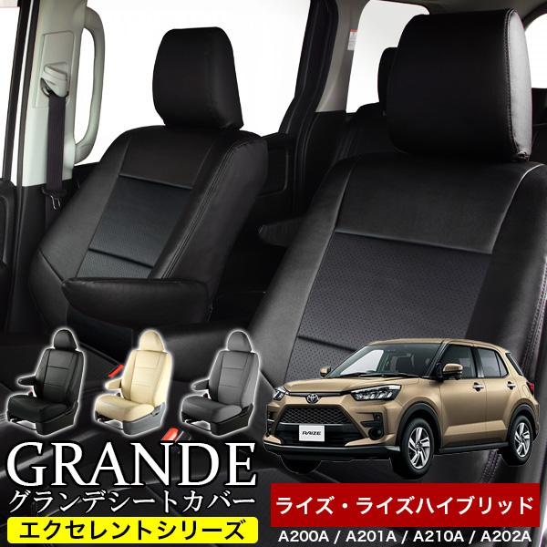 シートカバー ライズ A200A / A201A / A210A ライズハイブリッド A202A  