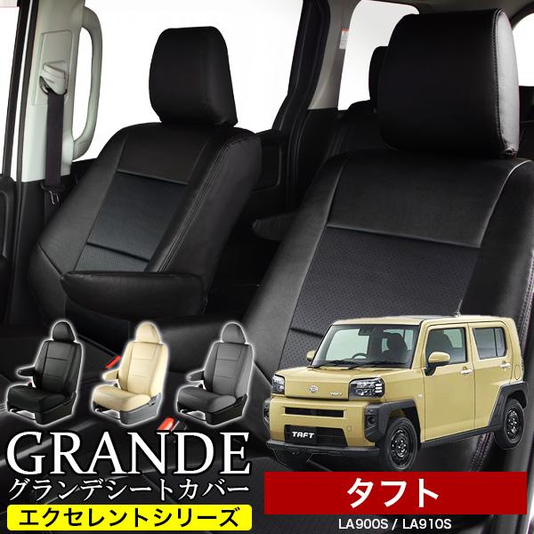 送料無料 車検対応 シートカバー タフト LA900S/LA910S グランデ 