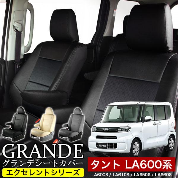送料無料 車検対応 シートカバー タント LA600S/LA610S グランデ
