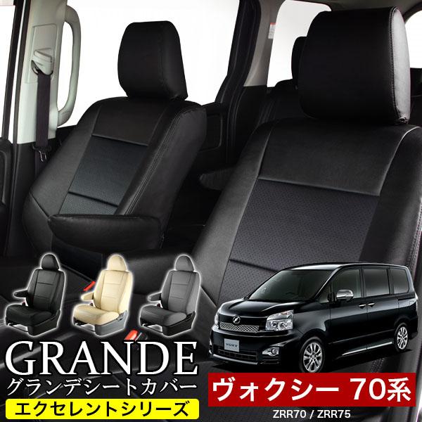 送料無料 車検対応 シートカバー ヴォクシー ボクシー VOXY 70系 送料無料 車検対応 シートカバー ヴォクシー ボクシー VOXY 70系