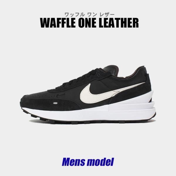 ナイキ スニーカー メンズ ワッフル ワン レザー NIKE DX9428 ナイキ スニーカー メンズ ワッフル ワン レザー NIKE DX9428