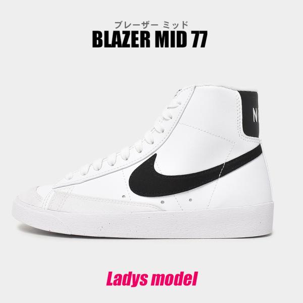 【新品未使用】NIKE ブレーザー　ミッド　レベル 国内9月22日発売予定】 ナイキ ウィメンズ ブレーザー ミッド
