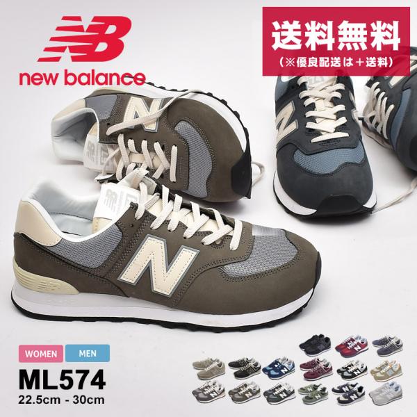 送料無料 ニューバランス スニーカー メンズ レディース ML574 NEW BALANCE ML574 ネイビー 紺 靴 定番