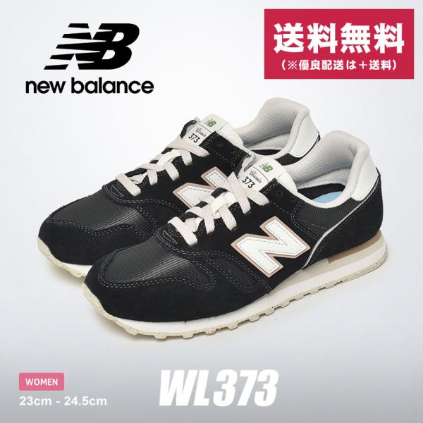送料無料 ニューバランス スニーカー レディース WL373 NEW BALANCE