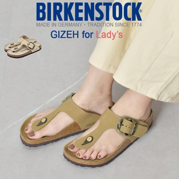 送料無料 ビルケンシュトック サンダル レディース ギゼ ビッグバックル BIRKENSTOCK 1018446 1018406 ブラウン シューズ  耐久性