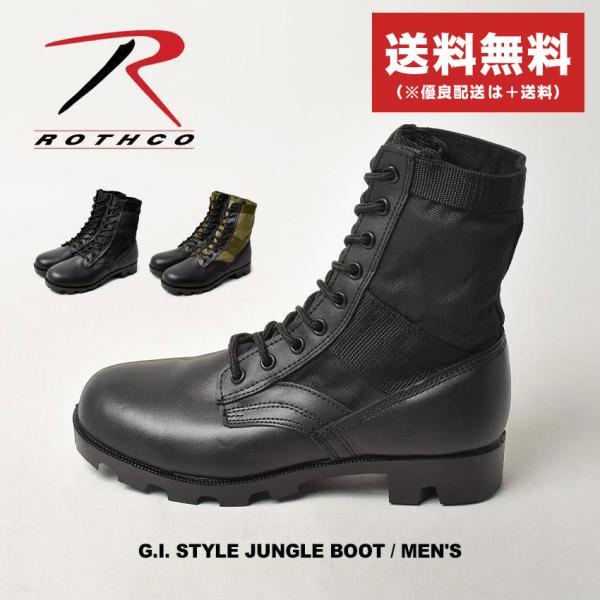 ROTHCO SALE 送料無料 ロスコ ブーツ メンズ G.I. スタイル ROTHCO SALE 送料無料 ロスコ ブーツ メンズ G.I. スタイル