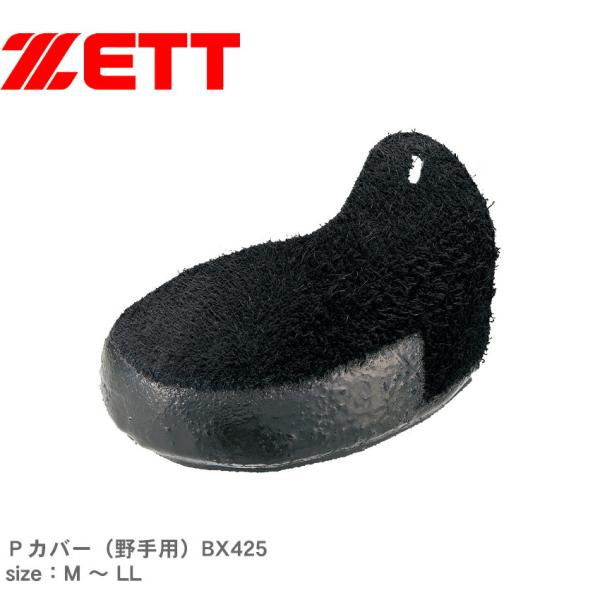 ゼット 取替用部品 メンズ レディース Pカバー ZETT BX425 ブラック 黒 野球 ベースボール ソフトボール スパイク 左 右 靴 運動 :1601-0019:マスク・スニーカーならZ-CRAFT - 通販 - Yahoo!ショッピング ゼット 取替用部品 メンズ レディース Pカバー ZETT BX425 ブラック 黒 野球 ベースボール ソフトボール スパイク 左 右 靴 運動 :1601-0019:マスク・スニーカーならZ-CRAFT - 通販 - Yahoo!ショッピング