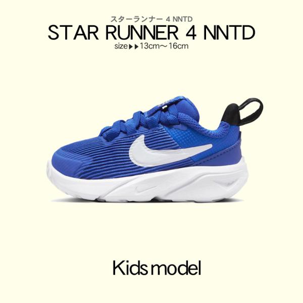 ナイキ スニーカー キッズ ジュニア 子供 スターランナー4 NNTD NIKE DX7616 ブルー 青 白 男の子 女の子 靴 爆買