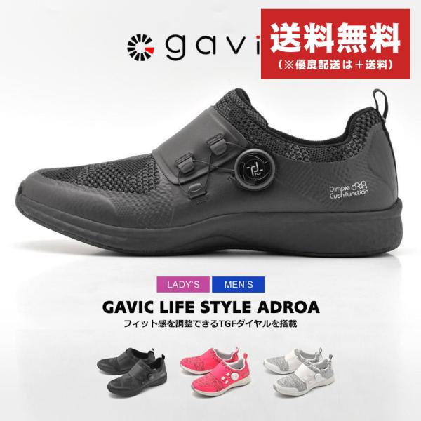 GAViC（ガビック） GAVIC LIFE STYLE ガビックライフスタイル