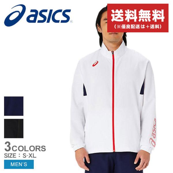 送料無料 アシックス ジャケット メンズ ドライクロスジャケット ASICS 2031D924 ブラック 黒 ホワイト 白 紺 ジャージ 爆買