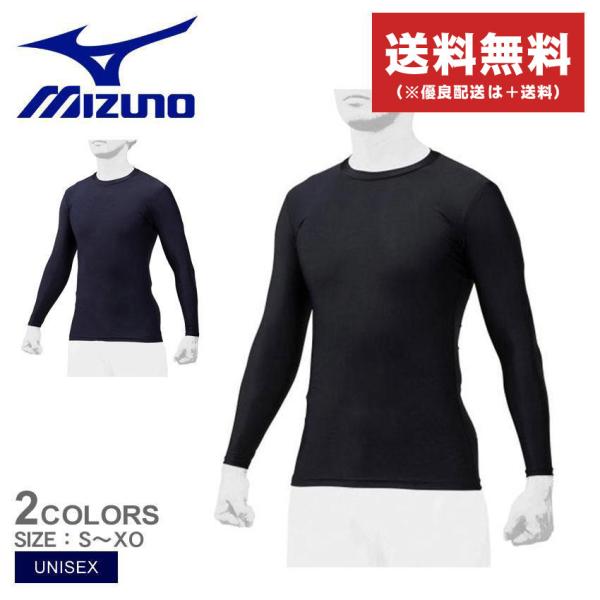MIZUNO（ミズノ） コンプレッションインナー メンズ レディース