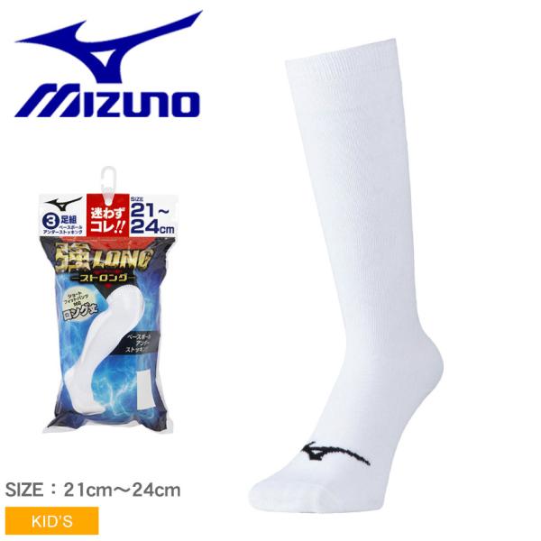 最新発見 ミズノ MIZUNO ハイソックス 野球 ソフトボール ソックス 12JXAU49 野球 ソフトボール MIZUNO ミズノ 一般用 女子用 ハイソックス 23-25cm 12jxau49 メール便配送