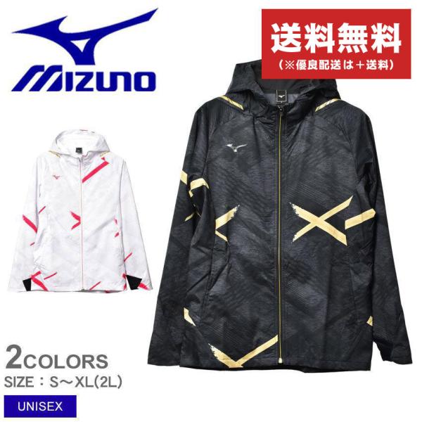 ミズノ ジャケット メンズ レディース ストレッチウィンドブレーカージャケット MIZUNO 32ME2010 ホワイト 白 ブラック 黒 長袖