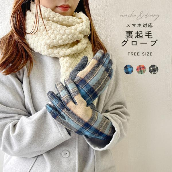 NACHU＆DIARY（ナチュ＆ダイアリー） 手袋 レディース チェック柄