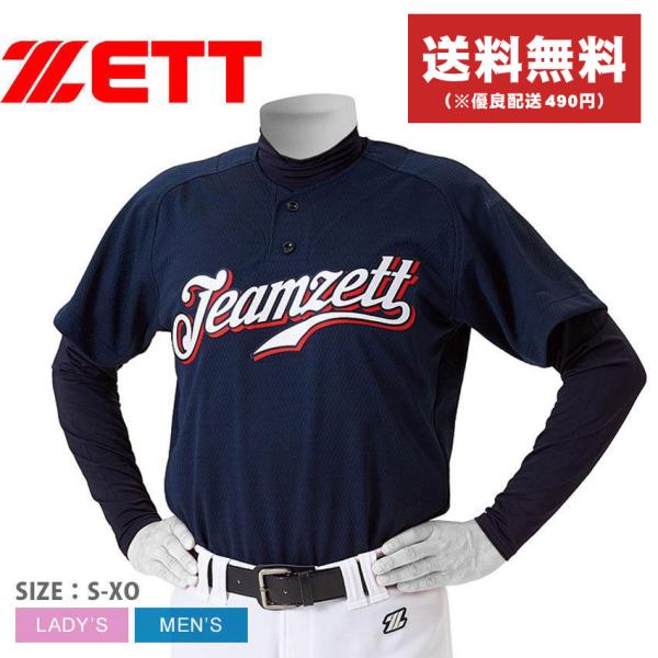 ZETスポーツ着 ユニフォームシャツ | 【ZETT】ゼットベースボールオフィシャル