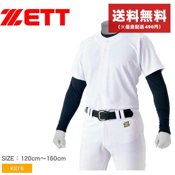 ゼット（ZETT） ユニフォーム メンズ 少年用 ニットフルオープンシャツ