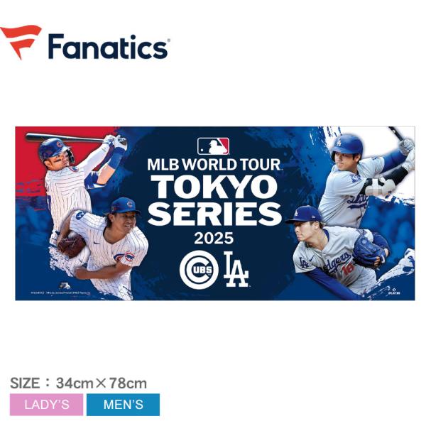 ファナティクス フェイスタオル メンズ レディース MLB WORLD TOUR