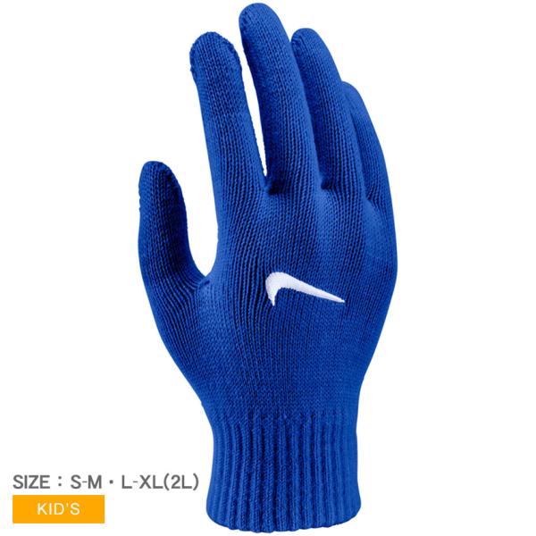 ネコポス配送） ナイキ ニットテックグリップグローブ キッズ ジュニア