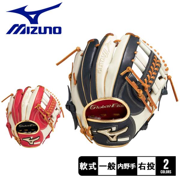 MIZUNO ミズノ グローブ 大人 一般 軟式用 グローバルエリート MIZUNO ミズノ グローブ 大人 一般 軟式用 グローバルエリート