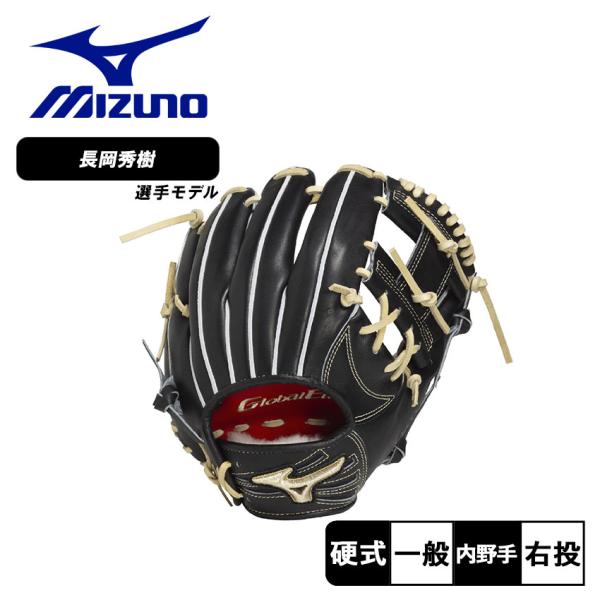 Mizuno ミズノ プロフェッショナル　野球グローブ ボール付き 硬式用【グローバルエリート】プロフェッショナルセレクション【長岡型
