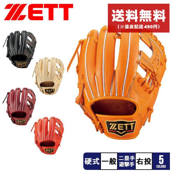 ゼット（ZETT） 送料無料 グラブ メンズ レディース 硬式グラブ