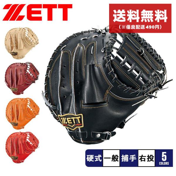 キャッチャーミット硬式 ゼット グローブ 野球の人気商品・通販・価格 キャッチャーミット硬式 ゼット グローブ 野球の人気商品・通販・価格