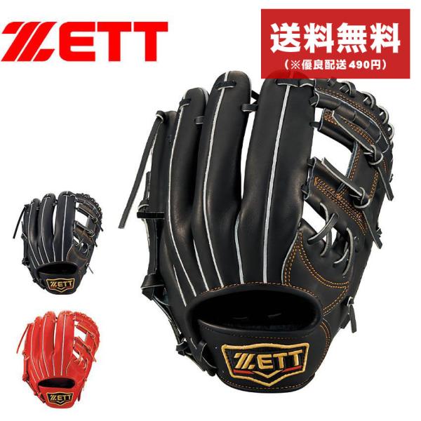 エスエスケイ（SSK） 送料無料 ゼット グラブ 軟式 グラブ