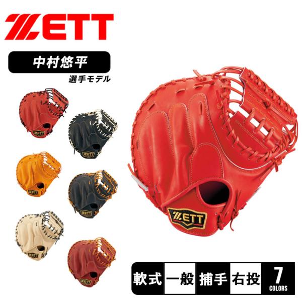 ゼット（ZETT） グラブ 大人 一般 ユニセックス 軟式グラブ