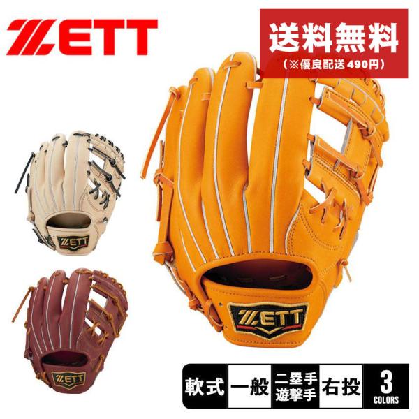 ゼット 送料無料 グラブ 大人 一般 ユニセックス 軟式