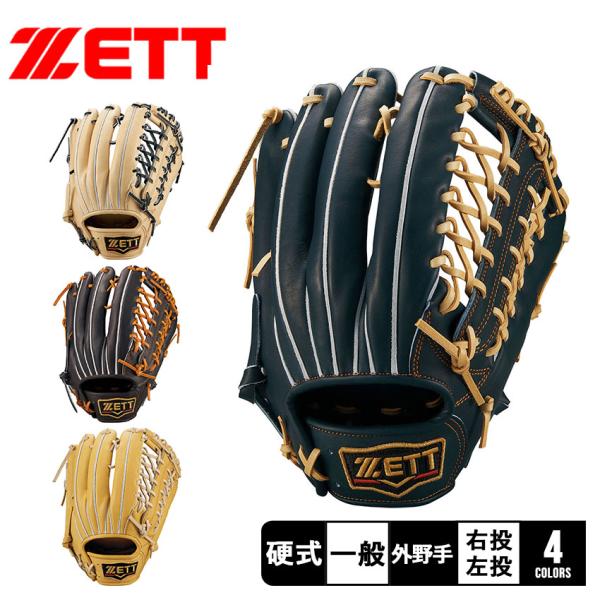 新品) ゼット左投げ 硬式グラブ 外野手用 プロステイタス BPROG771 z-craft_3401-0187