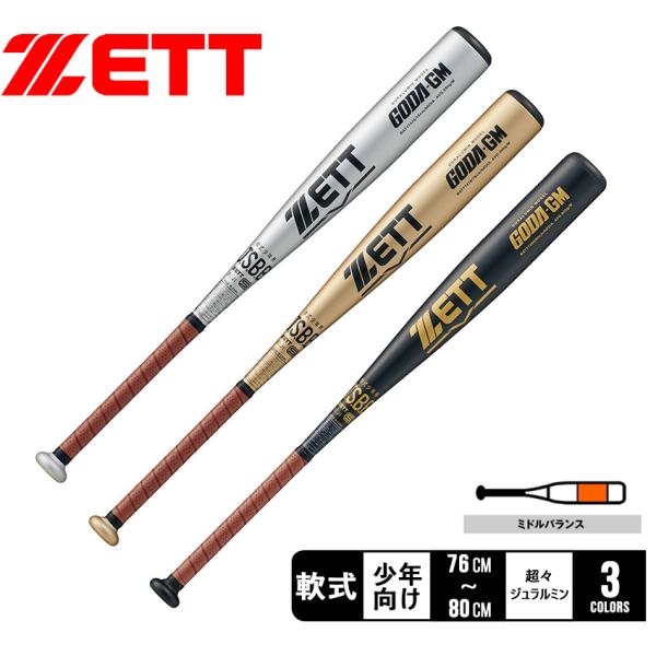 ゼット バット キッズ 少年軟式用バット ゴーダGM ZETT BAT77476 ゼット バット キッズ 少年軟式用バット ゴーダGM ZETT BAT77476