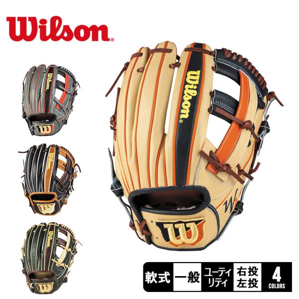 Wilson ウィルソン 軟式グローブ ワナビーヒーロー ユーティリティ用 Wilson（ウイルソン） ウィルソン ユーティリティ用グローブ 大人 一般