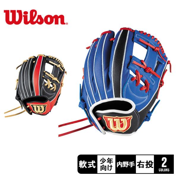 【新品】Wilson 少年　軟式グローブ 7J D-MAX ウィルソン　ジュニア baseballparkstandin_wil-