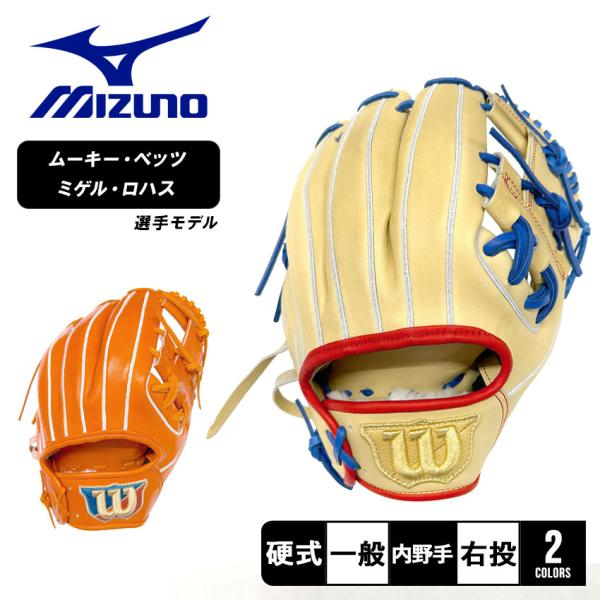 S*2様 【希少】ウィルソン 硬式グローブ ムーキー・ベッツモデル ドジャース 2026モデル】ウィルソン 硬式 グローブ グラブ 内野手用 ムーキー