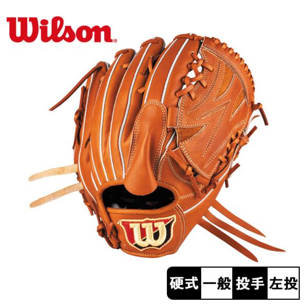 ウィルソン硬式グラブ Wilson（ウイルソン） ウィルソン グラブ 大人 一般 硬式用 Wilson