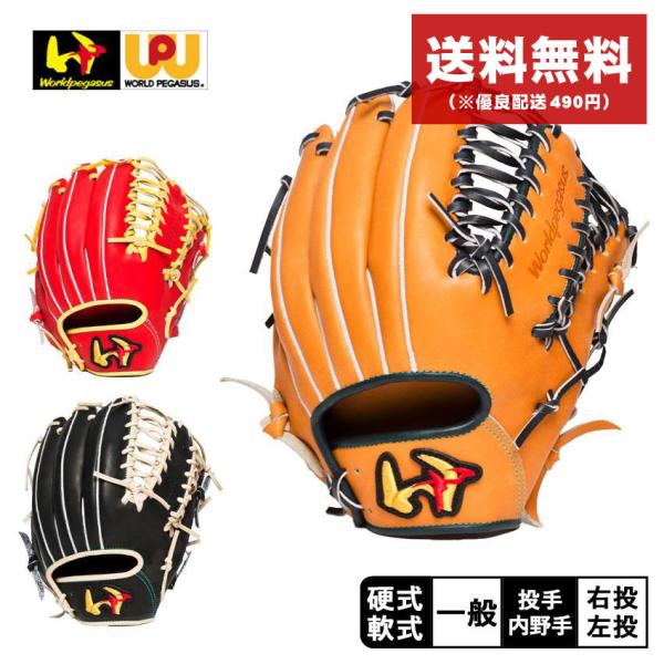 グランドペガサス　トップ　ワールドペガサス　グローブ　日本製　限定モデル 楽天市場】ワールドペガサス グローブ 硬式用 グランドペガサス TOP 内