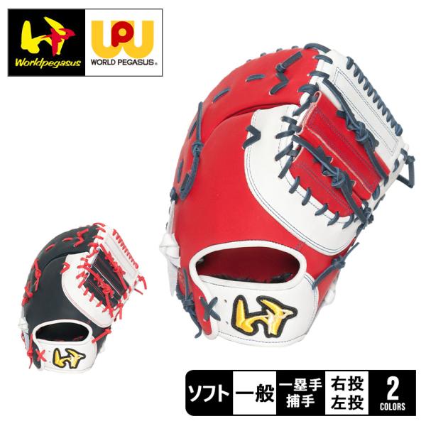ワールドペガサス グローブ 大人 一般 ソフトボール用 グランド ワールドペガサス グローブ 大人 一般 ソフトボール用 グランド