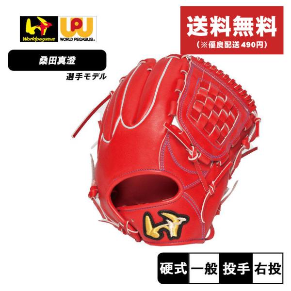 ワールドペガサス　桑田モデル wor-wgn4fgdmkb_r.jpg