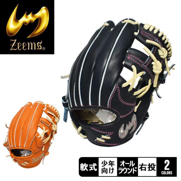 ジームス グローブ キッズ ジュニア 子供 三方親シリーズ限定少年軟式