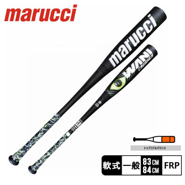 marucci（マルーチ） 送料無料 バット 大人 一般 軟式用 ワニ