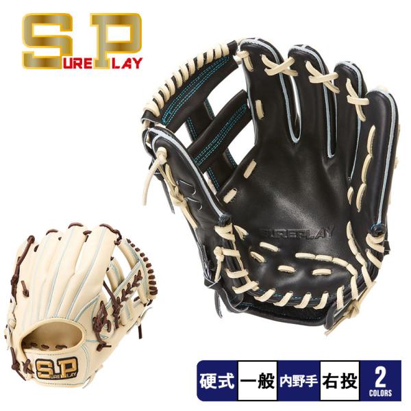 シュアプレイ 内野手用グローブ 大人 一般 硬式グラブ 内野用