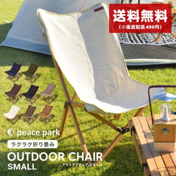 Peace Park フォールディングウッドチェア　スモール　ブラック peace park〕フォールディング ウッドチェア スモール BLACK