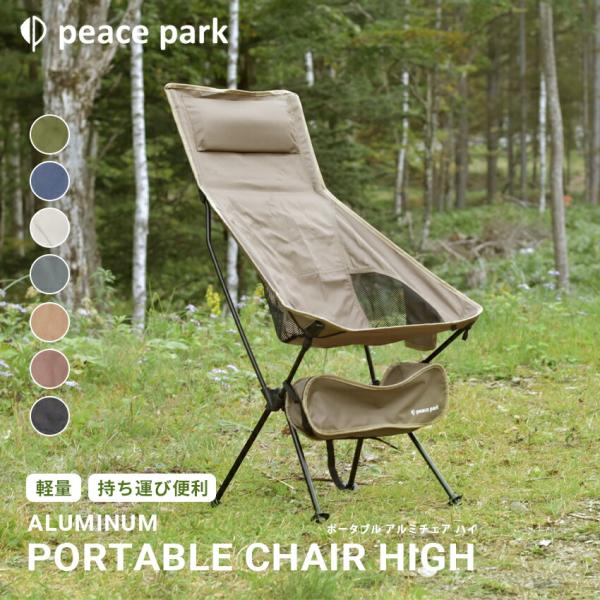 新品☆ピースパーク♪アウトドア椅子3脚テーブル1まとめて♪キャンプ☆k675 新品☆ピースパーク♪アウトドア椅子3脚テーブル1まとめて