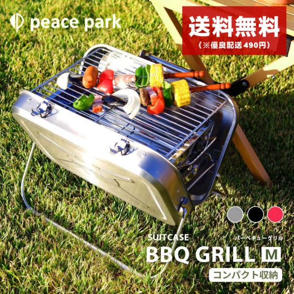 peace park（ピースパーク） バーベキュー キャンプ用品 スーツケース