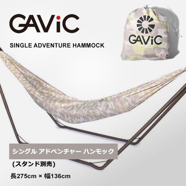GAViC（ガビック） ハンモック シングル アドベンチャー ハンモック