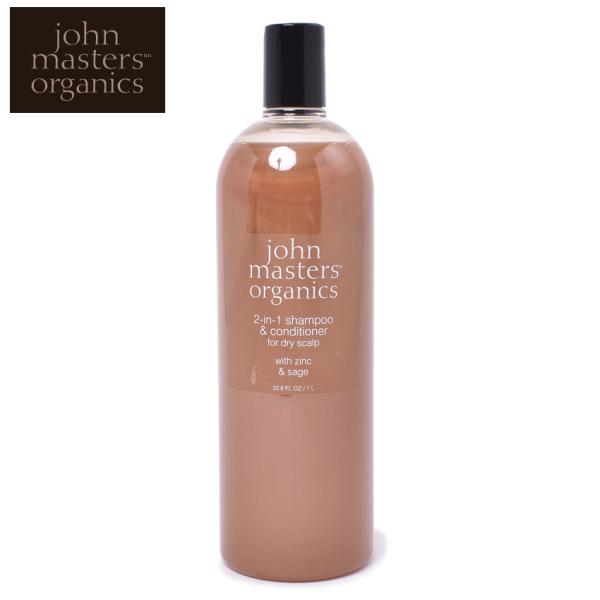 ジョンマスター オーガニック シャンプー Z＆Sコンディショニングシャンプー 1000ml JOHN MASTERS ORGANICS 20056 天然素材 髪